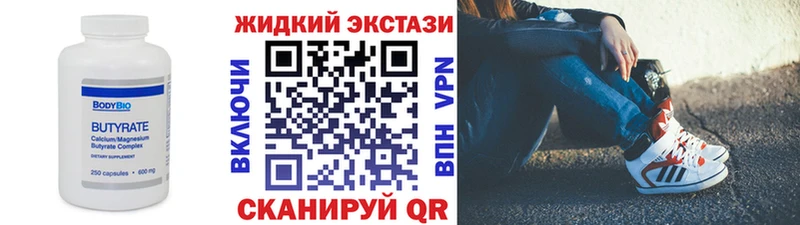 БУТИРАТ жидкий экстази Каргат